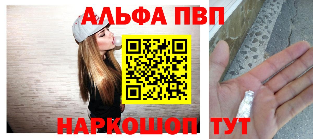 Alpha-PVP Соль  Вход с VPN  APVP  Alfa_PVP кристаллы  A-PVP СК  Курганинск 