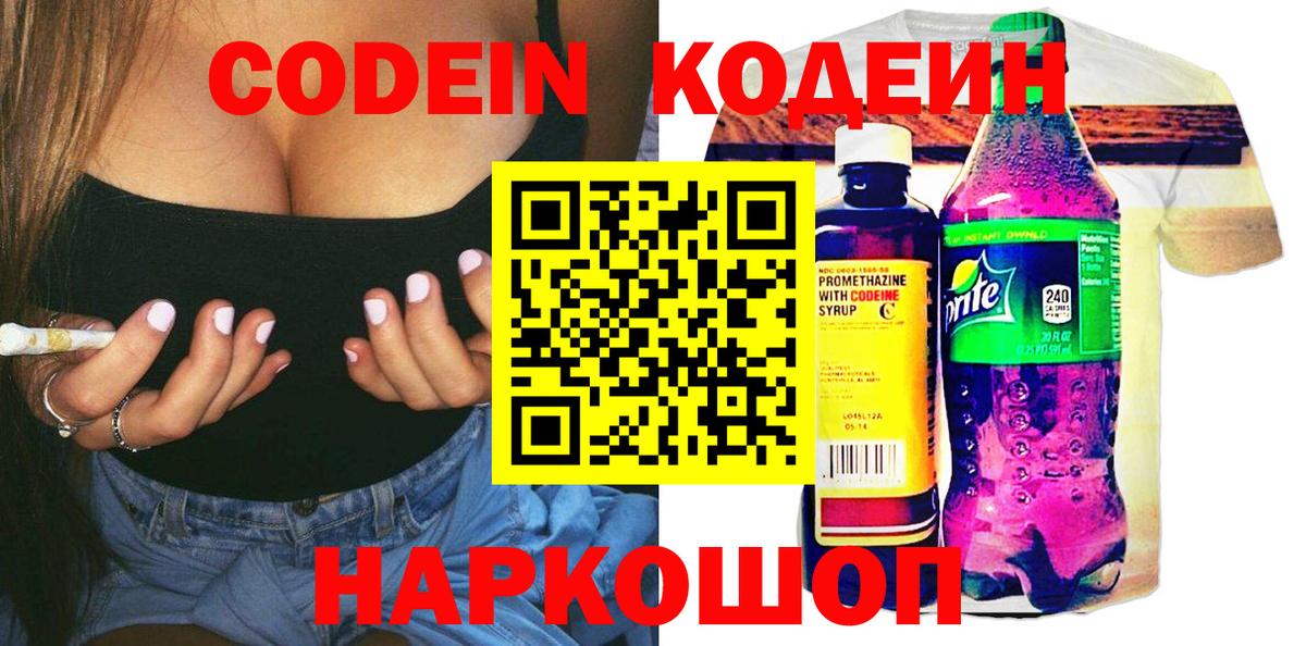 Курганинск  Кодеин напиток Lean (лин)  Вход с VPN  Кодеиновый сироп Lean Purple Drank 