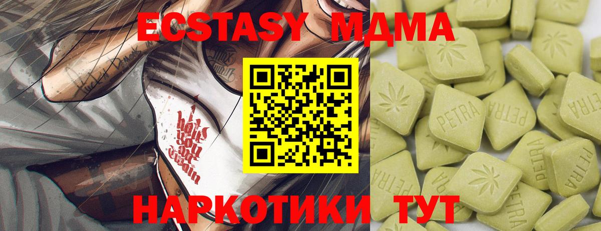 Экстази 280 MDMA Курганинск