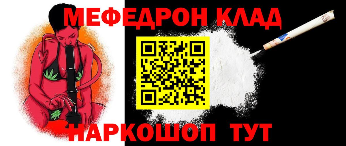 Мефедрон мука Курганинск