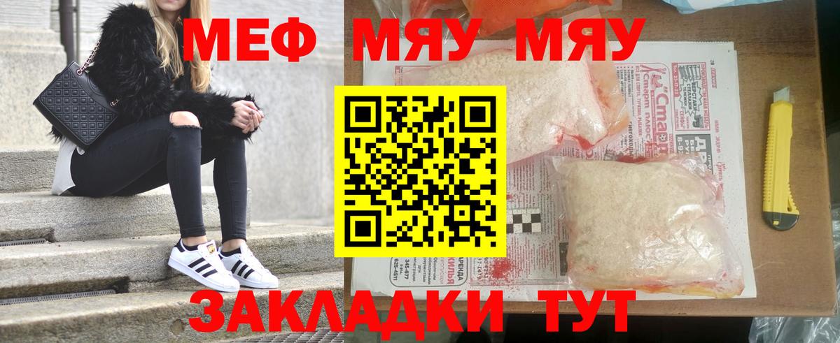 Курганинск  Мефедрон 4 MMC  МЯУ-МЯУ  Вход с VPN 