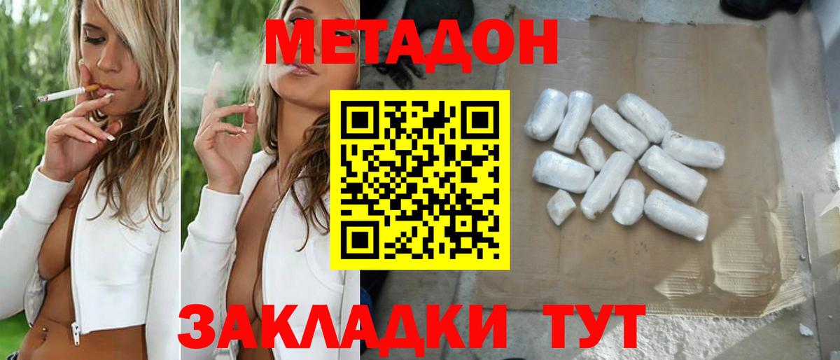 Курганинск  МЕТАДОН белоснежный  Метадон methadone  Вход с VPN 